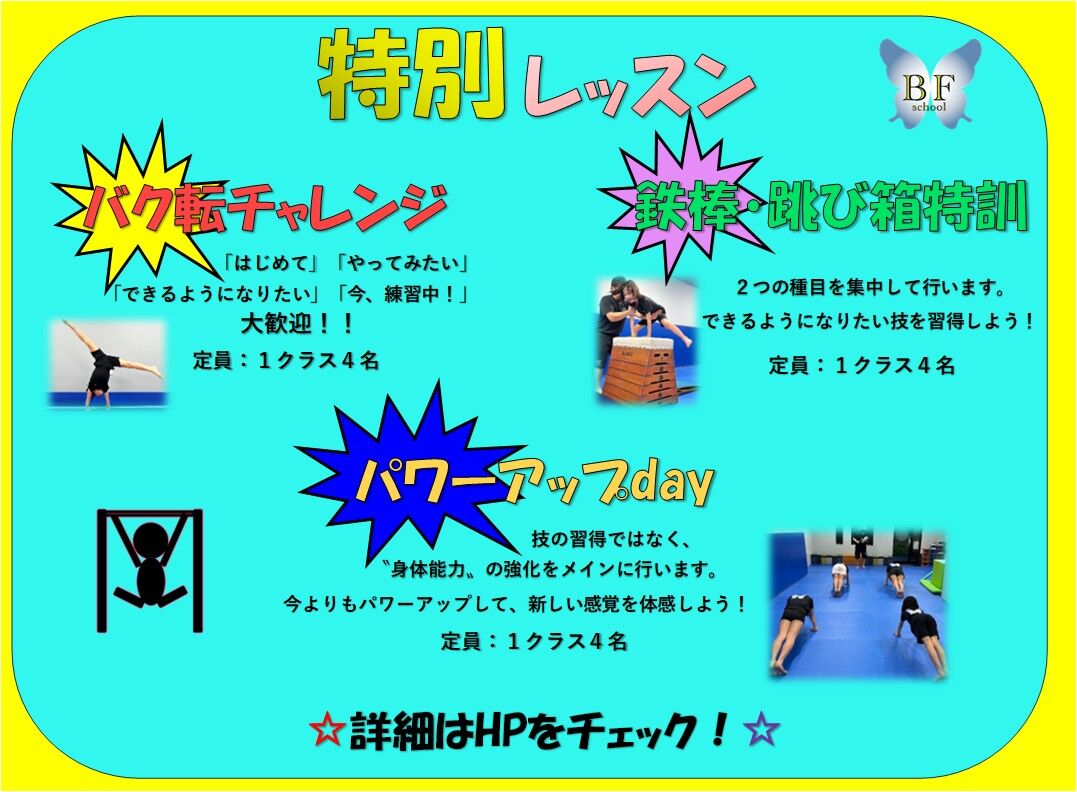 🔥11月特別レッスン🔥
