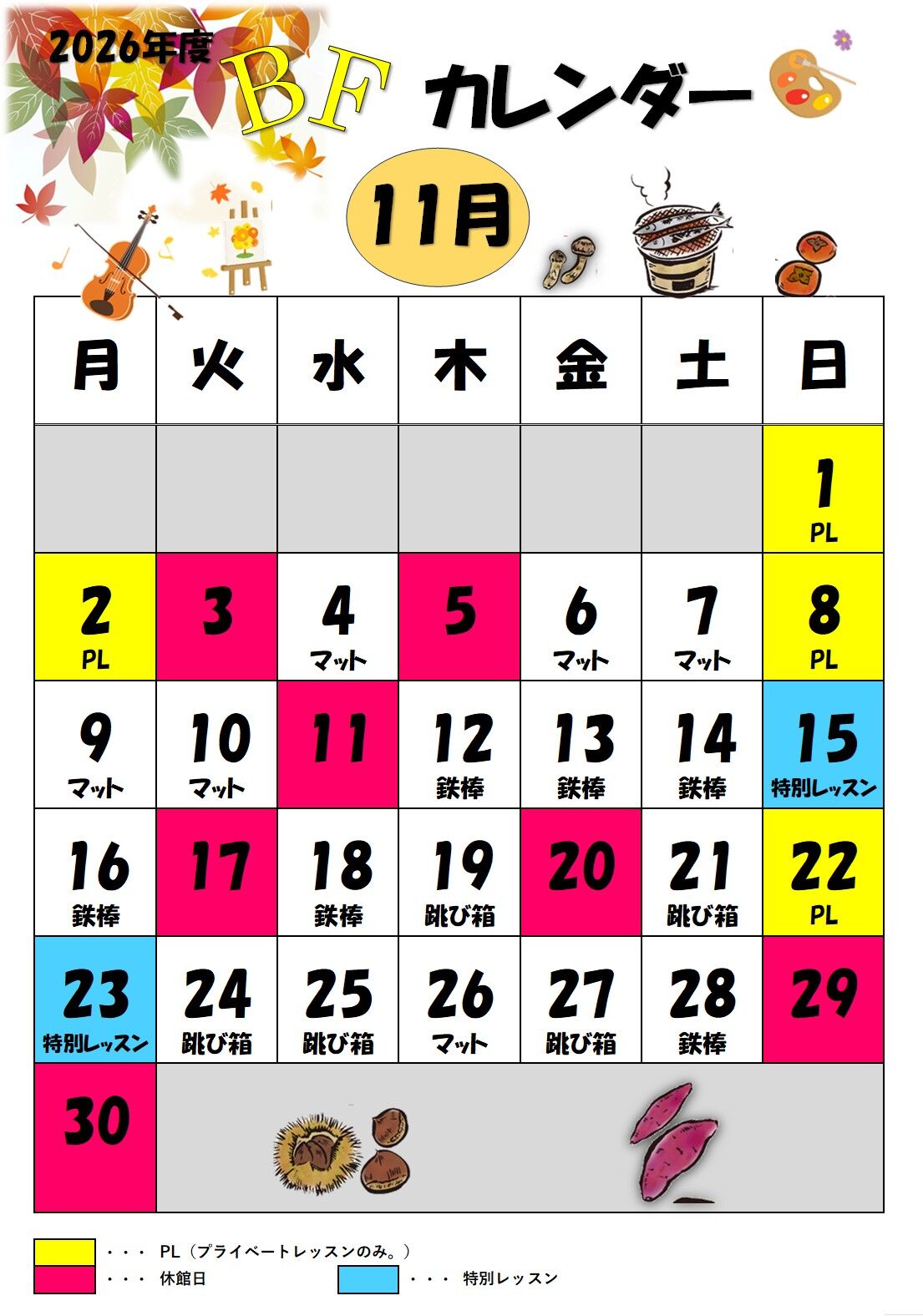 11月カレンダー