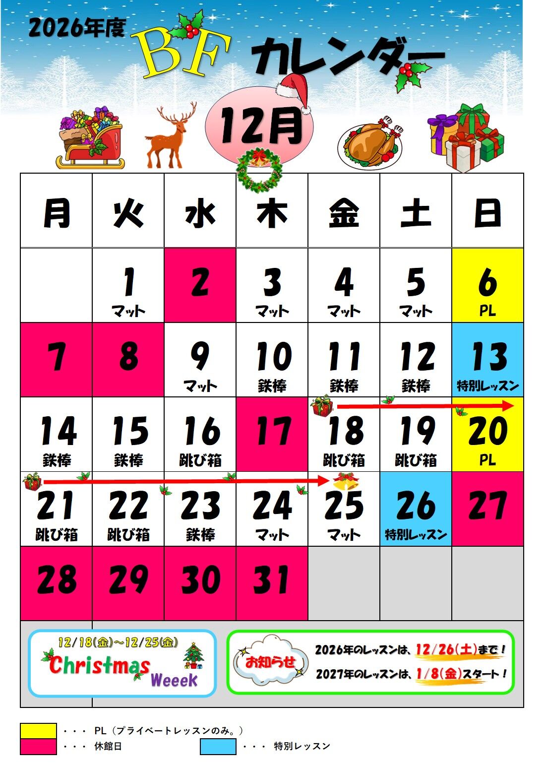 １２月カレンダー